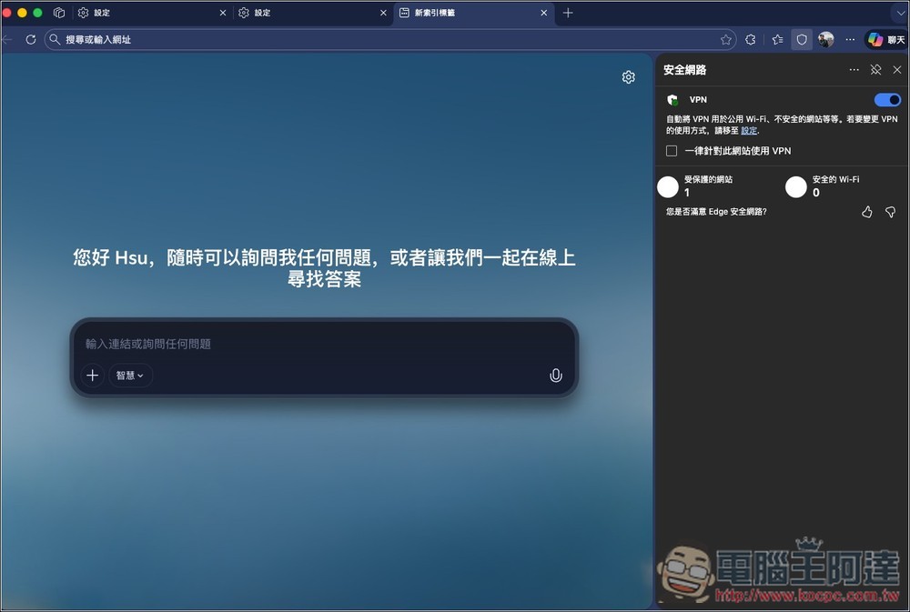 隱私研究員打臉微軟：Edge 免費 VPN 根本不是 VPN，只是瀏覽器代理 - 電腦王阿達