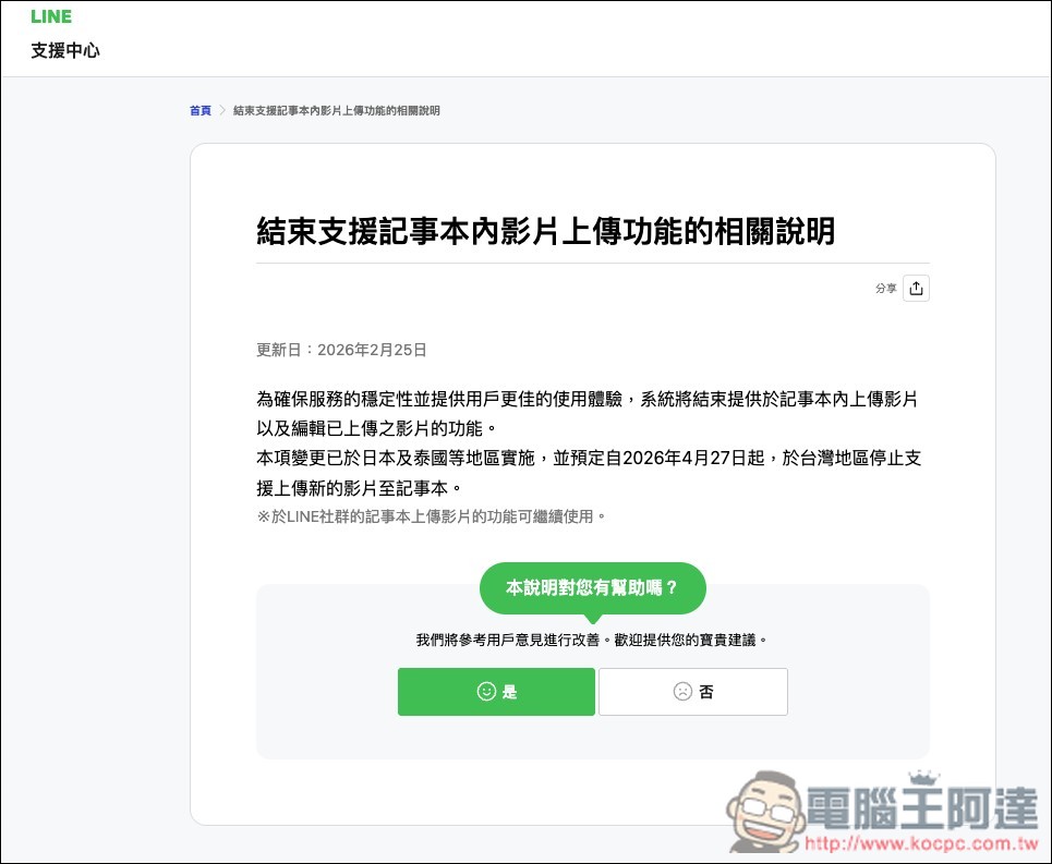 LINE 記事本內一項實用功能將結束支援,有用的人要注意 - 電腦王阿達 LINE 記事本內一項實用功能將結束支援,有用的人要注意 - 電腦王阿達