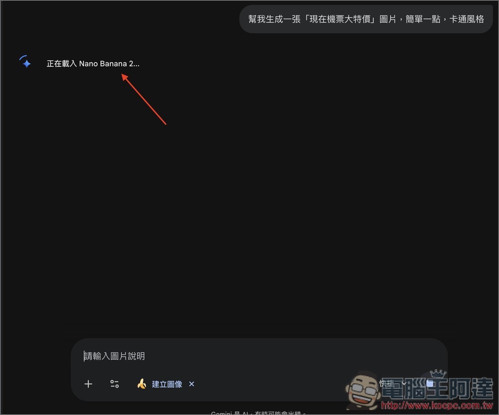 Nano Banana 2 正式登場!能力全面提升,文字更精準、生圖速度更快、最高支援 4K - 電腦王阿達 Nano Banana 2 正式登場!能力全面提升,文字更精準、生圖速度更快、最高支援 4K - 電腦王阿達