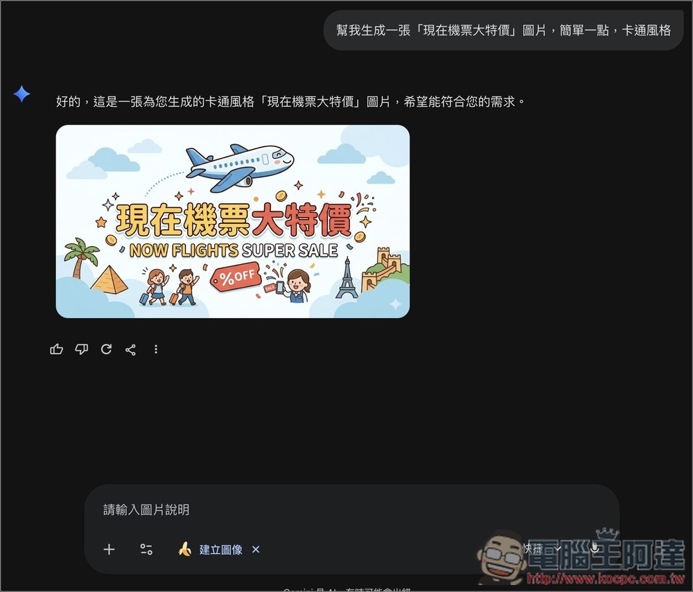 Nano Banana 2 正式登場!能力全面提升,文字更精準、生圖速度更快、最高支援 4K - 電腦王阿達 Nano Banana 2 正式登場!能力全面提升,文字更精準、生圖速度更快、最高支援 4K - 電腦王阿達