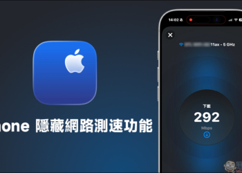 iPhone 網路卡卡怎麼辦？ Apple 官方 App 就能測速