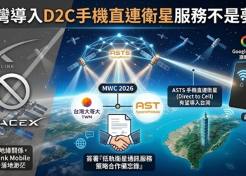 台灣導入手機直連衛星（Direct to Cell）展望. AST SpaceMobile是何方神聖呢?