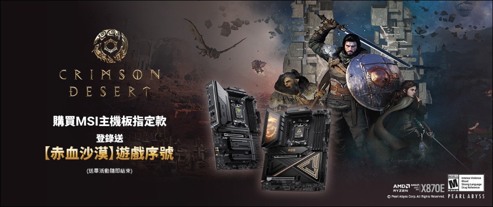 迎戰次世代 3A 開放世界:微星宣布 X870E 與 B850 系列主機板同捆《赤血沙漠》限時促銷 - 電腦王阿達 迎戰次世代 3A 開放世界:微星宣布 X870E 與 B850 系列主機板同捆《赤血沙漠》限時促銷 - 電腦王阿達