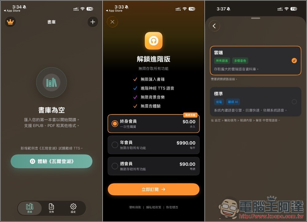 「Aurader:沉浸式聽書」主打高品質語音朗讀體驗的 AI 聽書 App - 電腦王阿達 「Aurader:沉浸式聽書」主打高品質語音朗讀體驗的 AI 聽書 App - 電腦王阿達