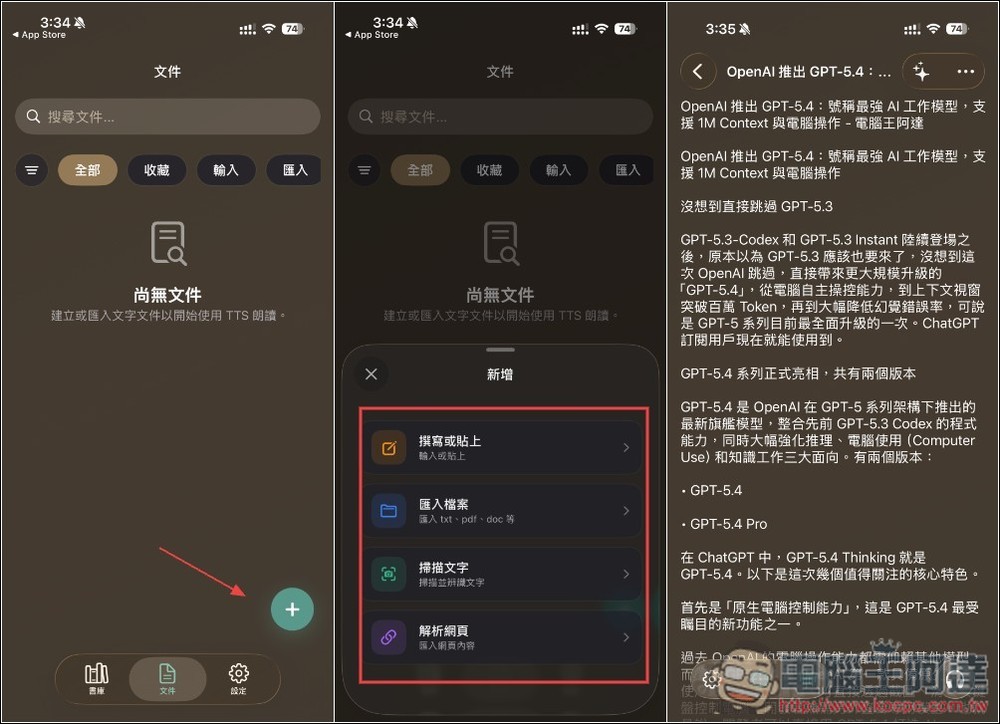 「Aurader:沉浸式聽書」主打高品質語音朗讀體驗的 AI 聽書 App - 電腦王阿達 「Aurader:沉浸式聽書」主打高品質語音朗讀體驗的 AI 聽書 App - 電腦王阿達