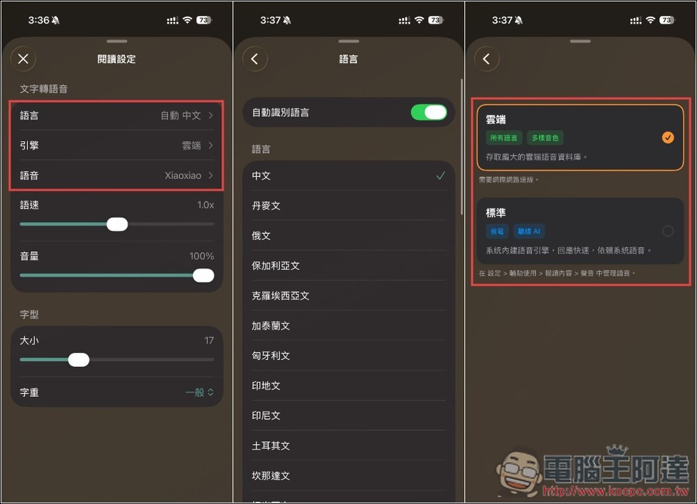 「Aurader:沉浸式聽書」主打高品質語音朗讀體驗的 AI 聽書 App - 電腦王阿達 「Aurader:沉浸式聽書」主打高品質語音朗讀體驗的 AI 聽書 App - 電腦王阿達