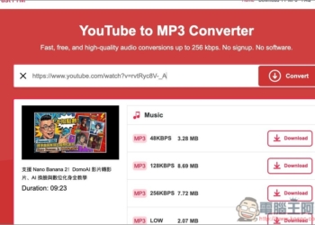 FastYTM 最高支援下載 4K YouTube 影片、320 kbps MP3 音樂的免費線上工具