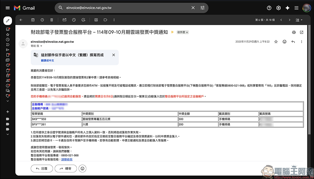 中油發票中獎 1 千元?小心這類信件是詐騙!完整破解詐騙網頁常見套路 - 電腦王阿達 中油發票中獎 1 千元?小心這類信件是詐騙!完整破解詐騙網頁常見套路 - 電腦王阿達