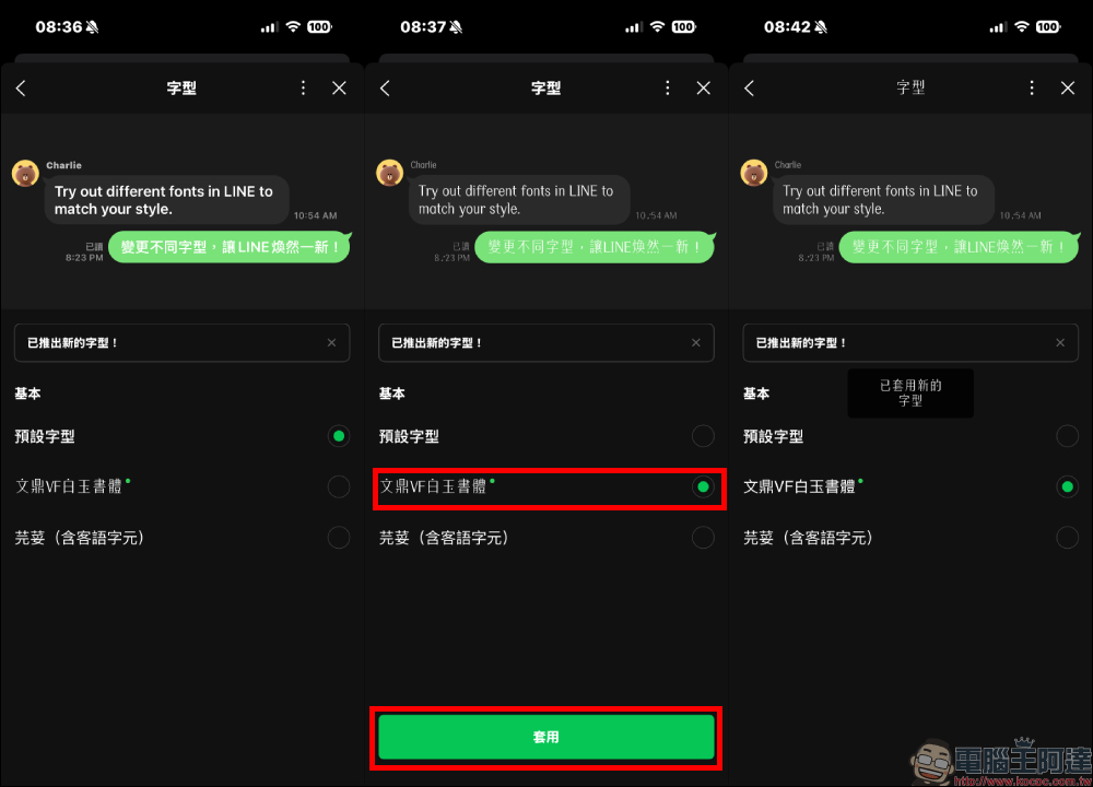 LINE 免費新字型來了!文鼎白玉書體文青感爆棚,3 步驟快速套用 - 電腦王阿達 LINE 免費新字型來了!文鼎白玉書體文青感爆棚,3 步驟快速套用 - 電腦王阿達