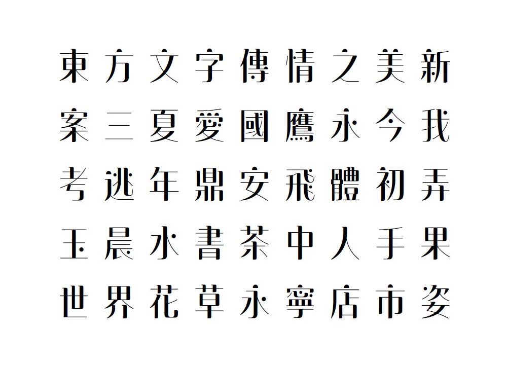 LINE 免費新字型來了!文鼎白玉書體文青感爆棚,3 步驟快速套用 - 電腦王阿達 LINE 免費新字型來了!文鼎白玉書體文青感爆棚,3 步驟快速套用 - 電腦王阿達