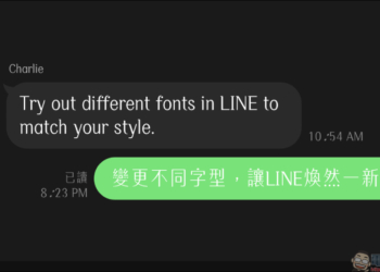 LINE 免費新字型來了！文鼎白玉書體文青感爆棚，3 步驟快速套用