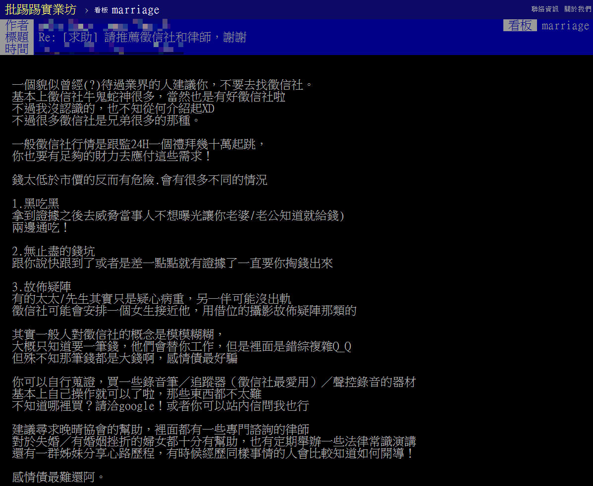 PTT熱議「徵信社真的可靠嗎?」偵探揭3大黑暗面 找徵信社前必看 - 電腦王阿達 PTT熱議「徵信社真的可靠嗎?」偵探揭3大黑暗面 找徵信社前必看 - 電腦王阿達