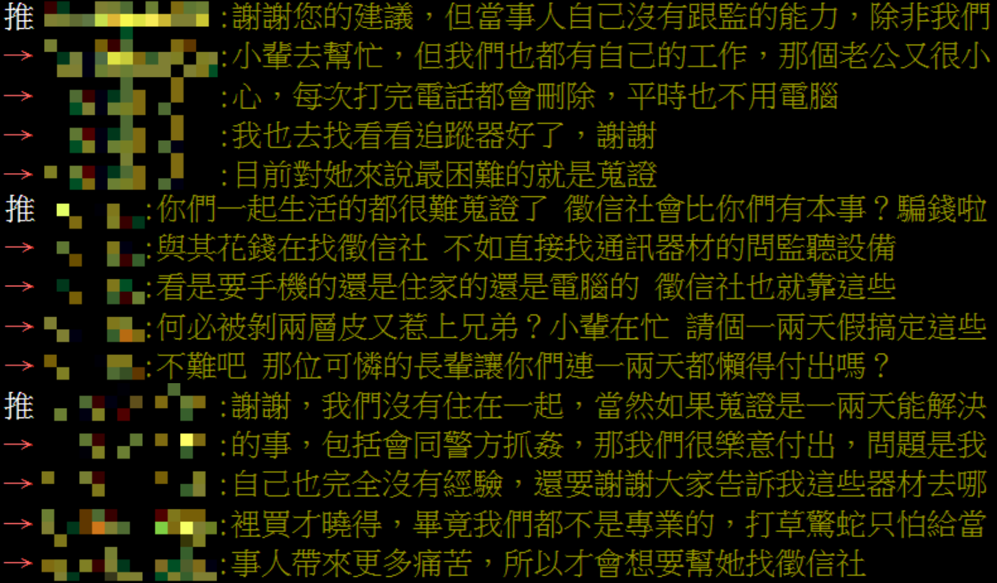 PTT熱議「徵信社真的可靠嗎?」偵探揭3大黑暗面 找徵信社前必看 - 電腦王阿達 PTT熱議「徵信社真的可靠嗎?」偵探揭3大黑暗面 找徵信社前必看 - 電腦王阿達