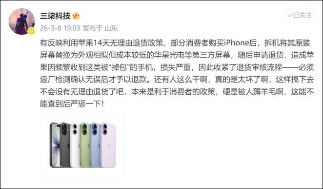 中國無良商家利用蘋果14天無條件退貨政策,買新機偷換副廠螢幕退貨 - 電腦王阿達 中國無良商家利用蘋果14天無條件退貨政策,買新機偷換副廠螢幕退貨 - 電腦王阿達