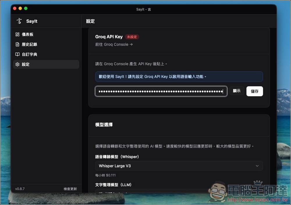 Typeless 平替版!SayIt 一鍵語音轉文字+AI 整理,3 秒完成輸入,速度非常快 - 電腦王阿達 Typeless 平替版!SayIt 一鍵語音轉文字+AI 整理,3 秒完成輸入,速度非常快 - 電腦王阿達