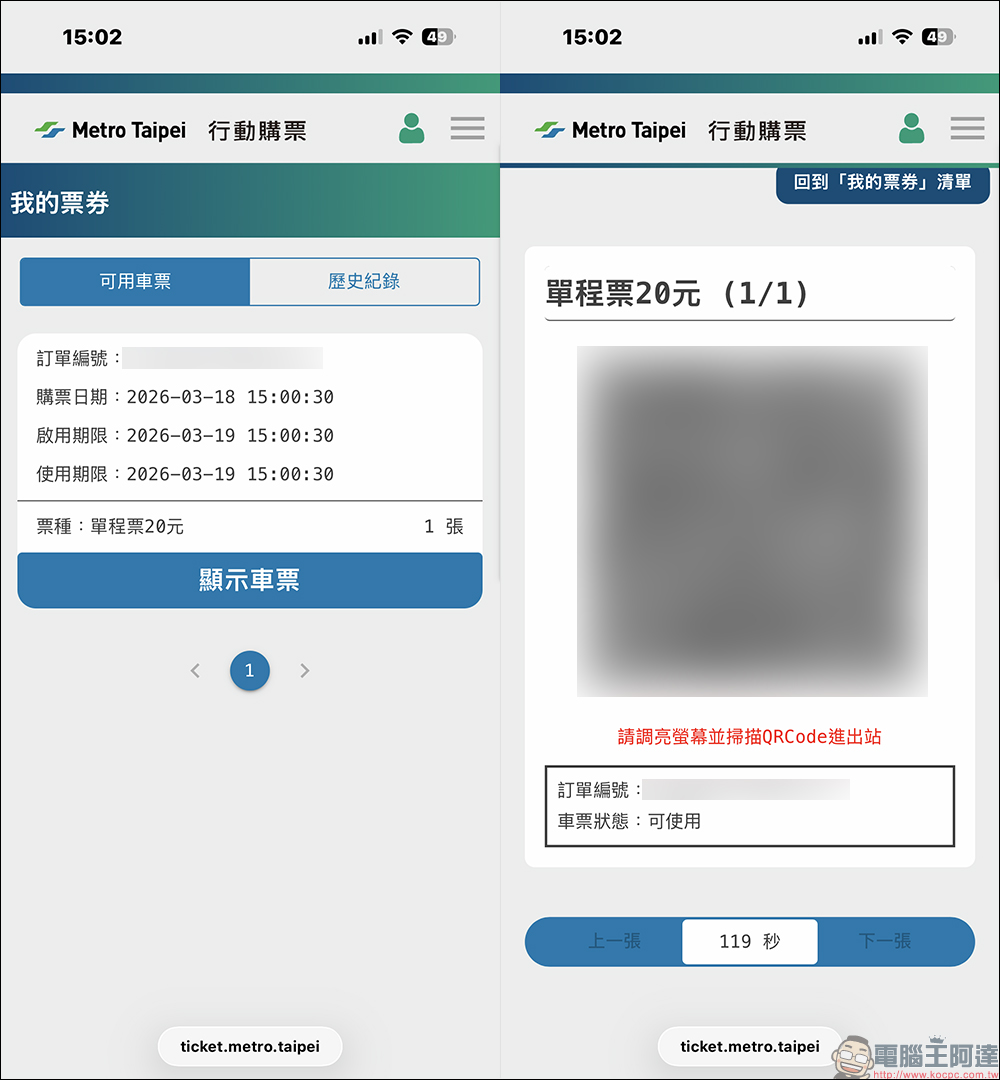 台北捷運 QR 單程票怎麼買?手機購票、進站與退票流程一次搞懂 - 電腦王阿達 台北捷運 QR 單程票怎麼買?手機購票、進站與退票流程一次搞懂 - 電腦王阿達