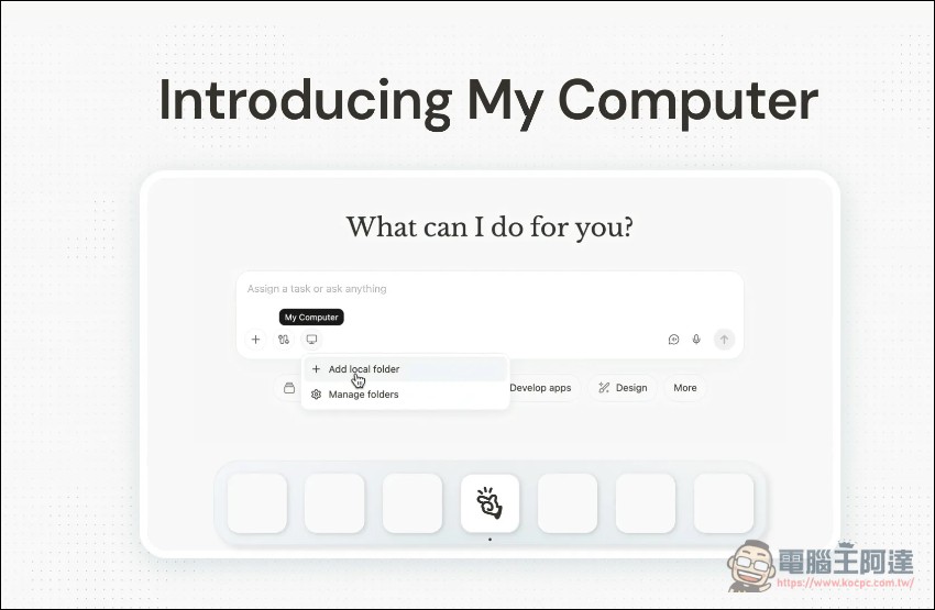 Manus 推出「My Computer」桌面應用:將電腦轉化為個人 AI 智能體,支援遠端操控與自動化開發 - 電腦王阿達 Manus 推出「My Computer」桌面應用:將電腦轉化為個人 AI 智能體,支援遠端操控與自動化開發 - 電腦王阿達