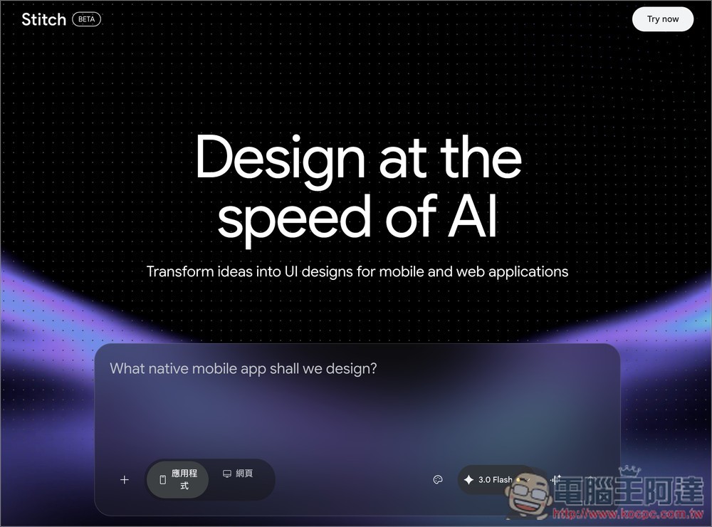 Google Stitch 全新改版!導入 Vibe Design,一句話就能生成高質感 UI 設計的手機 App 或網頁 - 電腦王阿達 Google Stitch 全新改版!導入 Vibe Design,一句話就能生成高質感 UI 設計的手機 App 或網頁 - 電腦王阿達