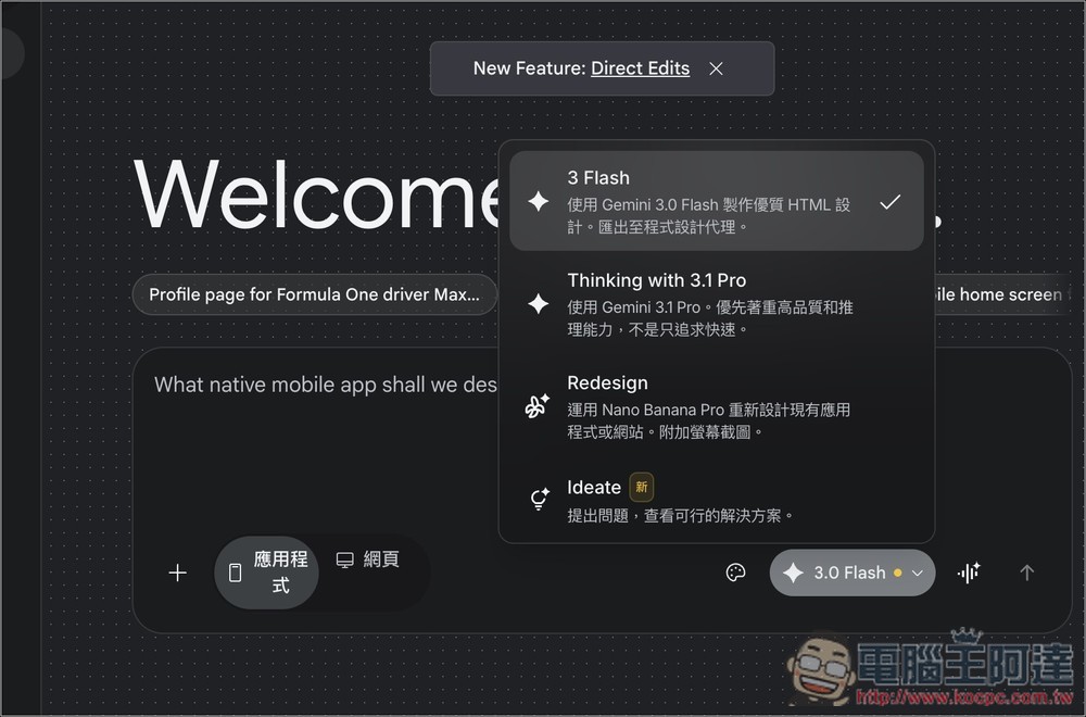 Google Stitch 全新改版!導入 Vibe Design,一句話就能生成高質感 UI 設計的手機 App 或網頁 - 電腦王阿達 Google Stitch 全新改版!導入 Vibe Design,一句話就能生成高質感 UI 設計的手機 App 或網頁 - 電腦王阿達