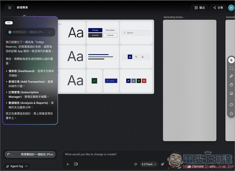 Google Stitch 全新改版!導入 Vibe Design,一句話就能生成高質感 UI 設計的手機 App 或網頁 - 電腦王阿達 Google Stitch 全新改版!導入 Vibe Design,一句話就能生成高質感 UI 設計的手機 App 或網頁 - 電腦王阿達