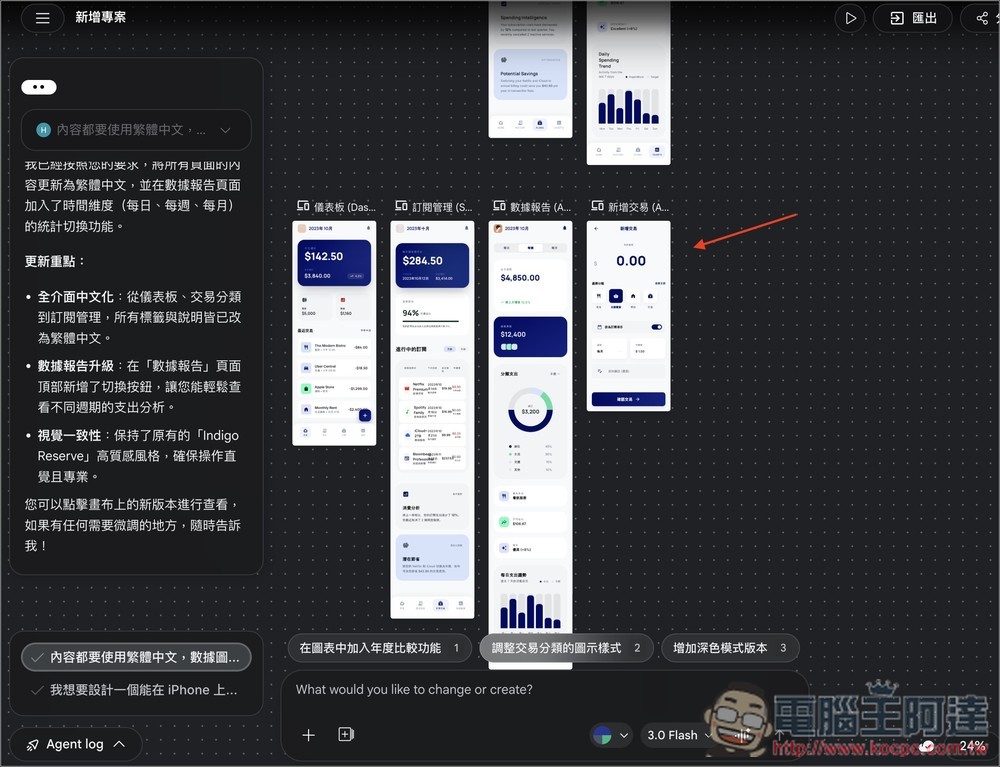 Google Stitch 全新改版!導入 Vibe Design,一句話就能生成高質感 UI 設計的手機 App 或網頁 - 電腦王阿達 Google Stitch 全新改版!導入 Vibe Design,一句話就能生成高質感 UI 設計的手機 App 或網頁 - 電腦王阿達