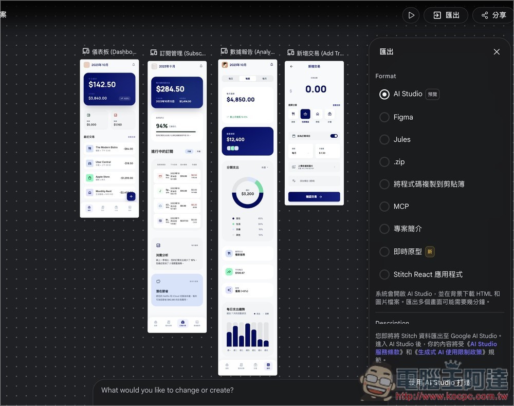 Google Stitch 全新改版!導入 Vibe Design,一句話就能生成高質感 UI 設計的手機 App 或網頁 - 電腦王阿達 Google Stitch 全新改版!導入 Vibe Design,一句話就能生成高質感 UI 設計的手機 App 或網頁 - 電腦王阿達