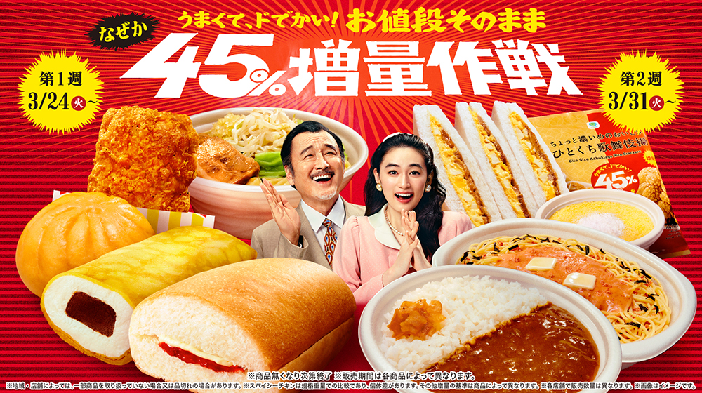 日本全家 45 周年開大招,增量作戰再來臨!人氣商品直接放大 45% 還不加價 - 電腦王阿達 日本全家 45 周年開大招,增量作戰再來臨!人氣商品直接放大 45% 還不加價 - 電腦王阿達