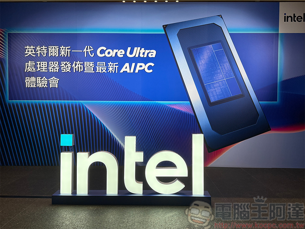 Intel 發表新一代 Core Ultra 處理器,最新 AI PC 大顯身手 - 電腦王阿達 Intel 發表新一代 Core Ultra 處理器,最新 AI PC 大顯身手 - 電腦王阿達
