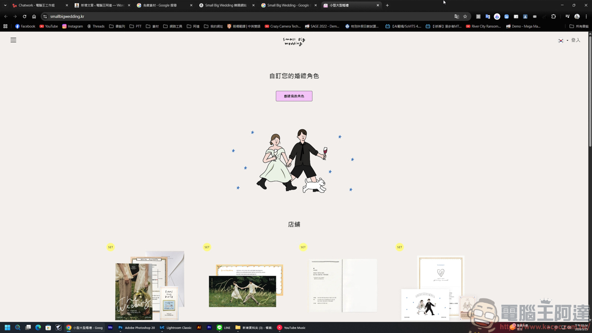 準新人小資族必看!韓國 Small Big Wedding 客製化插畫設計全解析 - 電腦王阿達 準新人小資族必看!韓國 Small Big Wedding 客製化插畫設計全解析 - 電腦王阿達