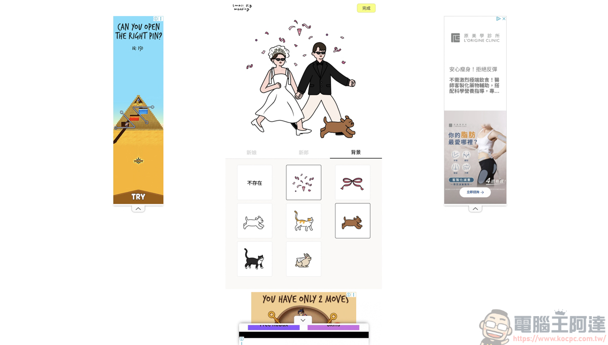 準新人小資族必看!韓國 Small Big Wedding 客製化插畫設計全解析 - 電腦王阿達 準新人小資族必看!韓國 Small Big Wedding 客製化插畫設計全解析 - 電腦王阿達