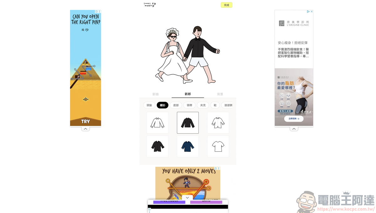 準新人小資族必看!韓國 Small Big Wedding 客製化插畫設計全解析 - 電腦王阿達 準新人小資族必看!韓國 Small Big Wedding 客製化插畫設計全解析 - 電腦王阿達