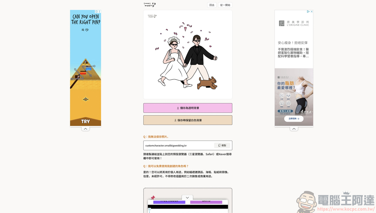 準新人小資族必看!韓國 Small Big Wedding 客製化插畫設計全解析 - 電腦王阿達 準新人小資族必看!韓國 Small Big Wedding 客製化插畫設計全解析 - 電腦王阿達