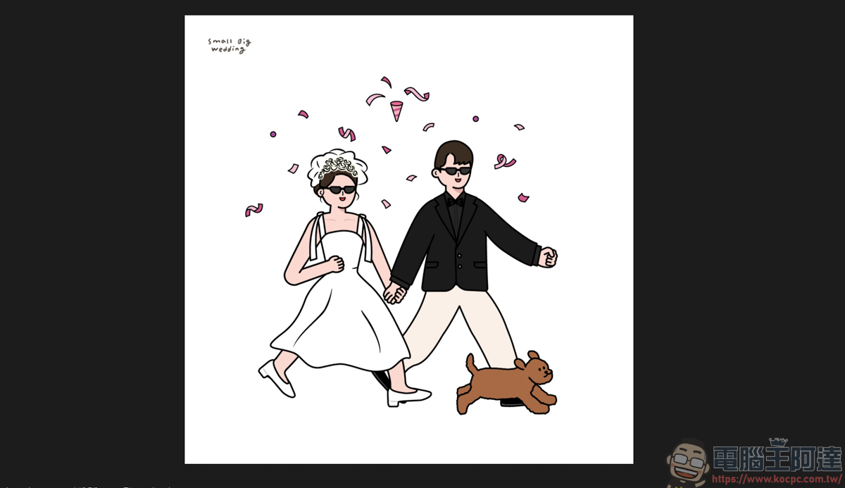 準新人小資族必看!韓國 Small Big Wedding 客製化插畫設計全解析 - 電腦王阿達 準新人小資族必看!韓國 Small Big Wedding 客製化插畫設計全解析 - 電腦王阿達