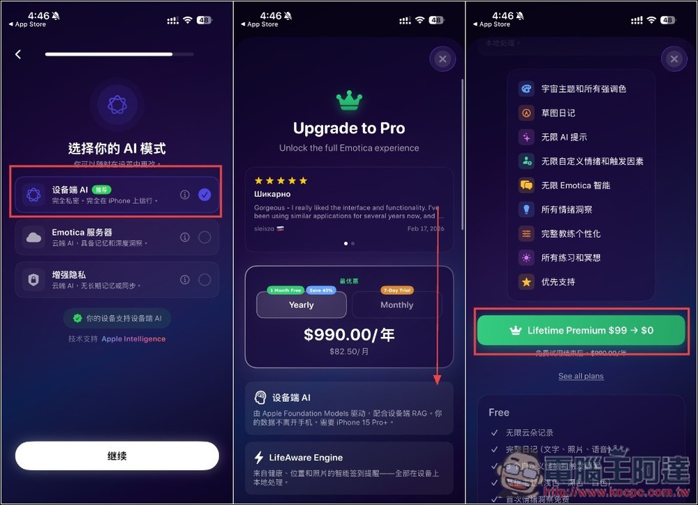 Emotica AI 情緒日記終身版!利用 AI 幫助深入理解情緒,支援本地 Apple Intelligence - 電腦王阿達 Emotica AI 情緒日記終身版!利用 AI 幫助深入理解情緒,支援本地 Apple Intelligence - 電腦王阿達