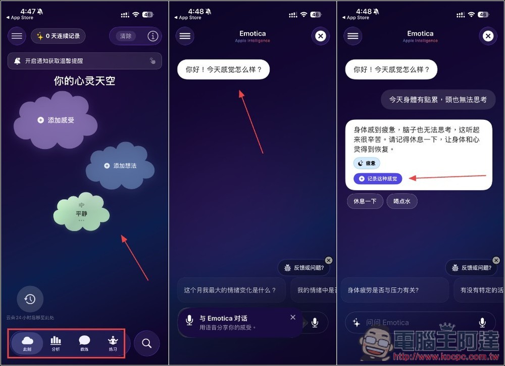 Emotica AI 情緒日記終身版!利用 AI 幫助深入理解情緒,支援本地 Apple Intelligence - 電腦王阿達 Emotica AI 情緒日記終身版!利用 AI 幫助深入理解情緒,支援本地 Apple Intelligence - 電腦王阿達