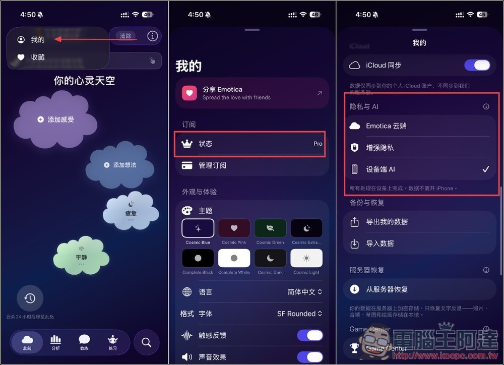 Emotica AI 情緒日記終身版!利用 AI 幫助深入理解情緒,支援本地 Apple Intelligence - 電腦王阿達 Emotica AI 情緒日記終身版!利用 AI 幫助深入理解情緒,支援本地 Apple Intelligence - 電腦王阿達
