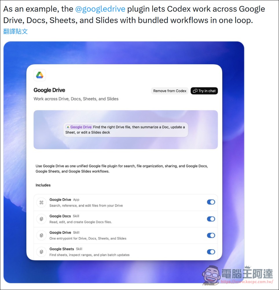 OpenAI Codex 推出插件系統:整合 Gmail、Slack、Figma 等 20+ 工具,開發者自曝「58 個自動化」幾乎取代所有工作 - 電腦王阿達 OpenAI Codex 推出插件系統:整合 Gmail、Slack、Figma 等 20+ 工具,開發者自曝「58 個自動化」幾乎取代所有工作 - 電腦王阿達