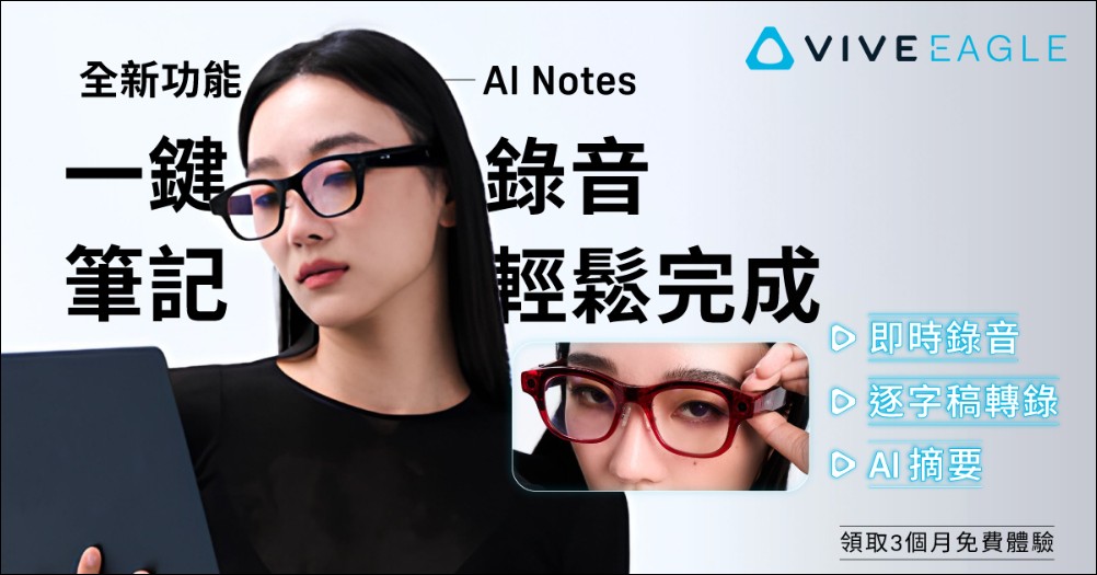 HTC VIVE Eagle 迎來重大更新,增加 AI 語音摘錄與多語系即時轉譯 - 電腦王阿達 HTC VIVE Eagle 迎來重大更新,增加 AI 語音摘錄與多語系即時轉譯 - 電腦王阿達