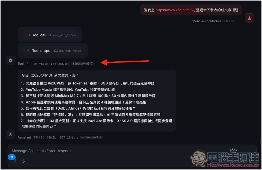 NVIDIA API 讓你完全免費呼叫 Minimax M2.7、DeepSeek V4 模型,也能用在 OpenClaw 與 Hermes - 電腦王阿達 NVIDIA API 讓你完全免費呼叫 Minimax M2.7、DeepSeek V4 模型,也能用在 OpenClaw 與 Hermes - 電腦王阿達