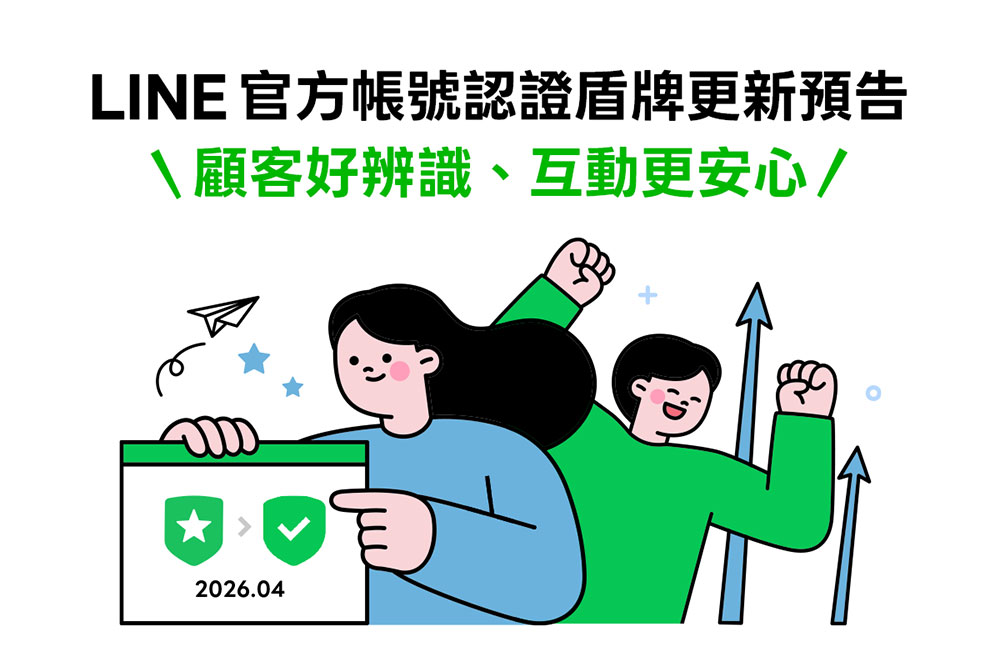 LINE 官方帳號認證改版升級更好認，教你辨識正牌帳號 - 電腦王阿達