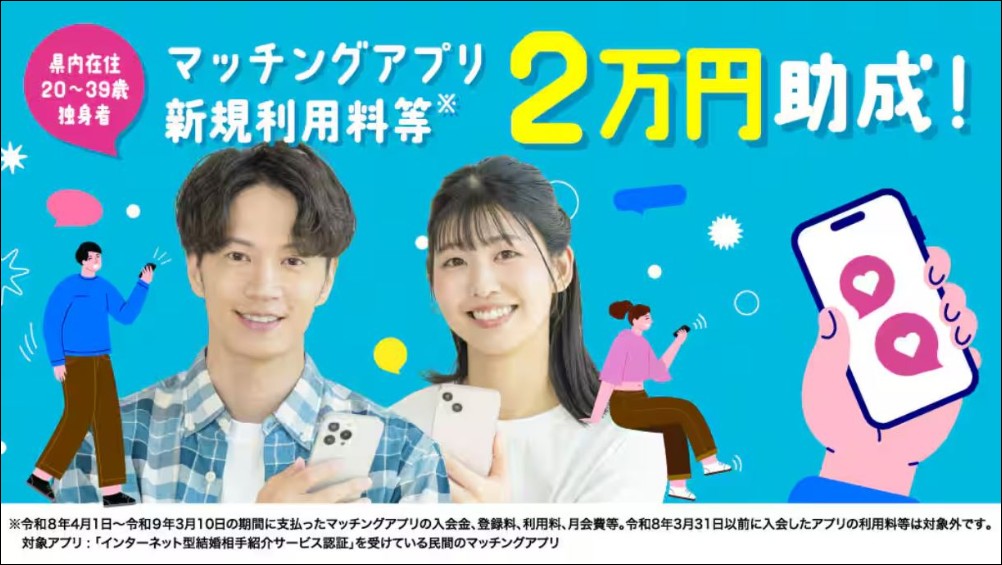 拯救少子化出奇招!日本高知縣補貼單身貴族交友軟體配對費 - 電腦王阿達 拯救少子化出奇招!日本高知縣補貼單身貴族交友軟體配對費 - 電腦王阿達