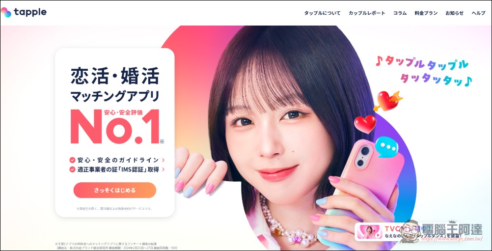 拯救少子化出奇招!日本高知縣補貼單身貴族交友軟體配對費 - 電腦王阿達 拯救少子化出奇招!日本高知縣補貼單身貴族交友軟體配對費 - 電腦王阿達