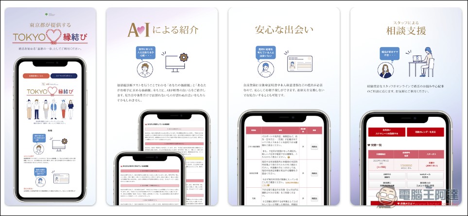 拯救少子化出奇招!日本高知縣補貼單身貴族交友軟體配對費 - 電腦王阿達 拯救少子化出奇招!日本高知縣補貼單身貴族交友軟體配對費 - 電腦王阿達