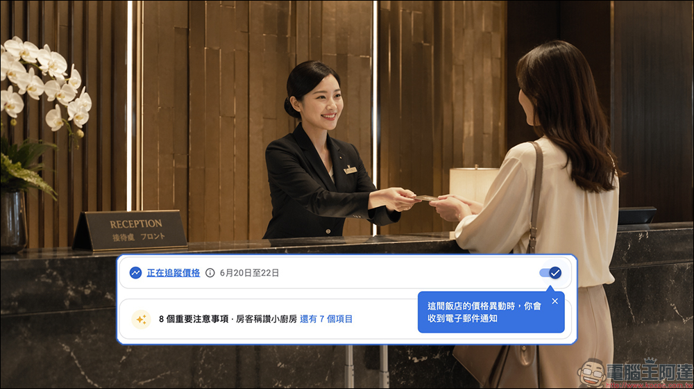 Google 新功能必學!飯店價格追蹤上線,降價立刻通知超省錢 - 電腦王阿達 Google 新功能必學!飯店價格追蹤上線,降價立刻通知超省錢 - 電腦王阿達