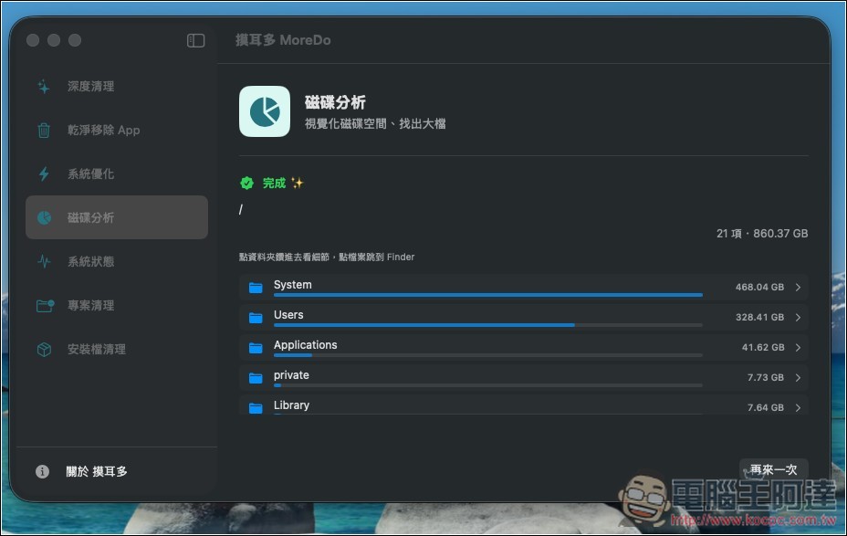 MoreDo 免費 Mac 深度清理工具,一鍵釋放 10GB+ 空間!將知名 Mole 加上 GUI 介面 - 電腦王阿達 MoreDo 免費 Mac 深度清理工具,一鍵釋放 10GB+ 空間!將知名 Mole 加上 GUI 介面 - 電腦王阿達