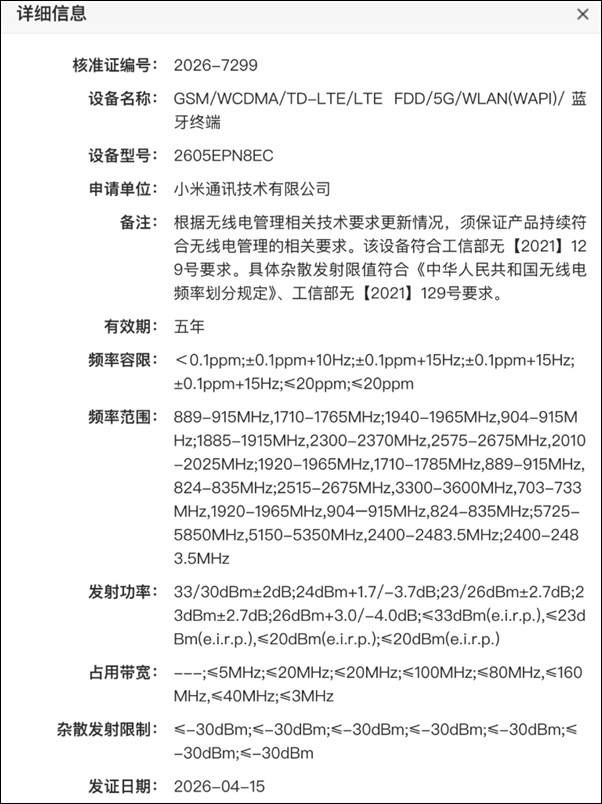 小米 17 Max 正式入網!搭載 8000mAh 巨無霸電池,5 月登場劍指大螢幕旗艦 - 電腦王阿達 小米 17 Max 正式入網!搭載 8000mAh 巨無霸電池,5 月登場劍指大螢幕旗艦 - 電腦王阿達