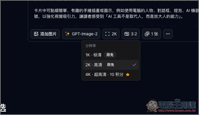 Labnana 提供免費 100 張 GPT Image 2 圖片生成且無浮水印,ChatGPT 不夠用的人趕快把握 - 電腦王阿達 Labnana 提供免費 100 張 GPT Image 2 圖片生成且無浮水印,ChatGPT 不夠用的人趕快把握 - 電腦王阿達