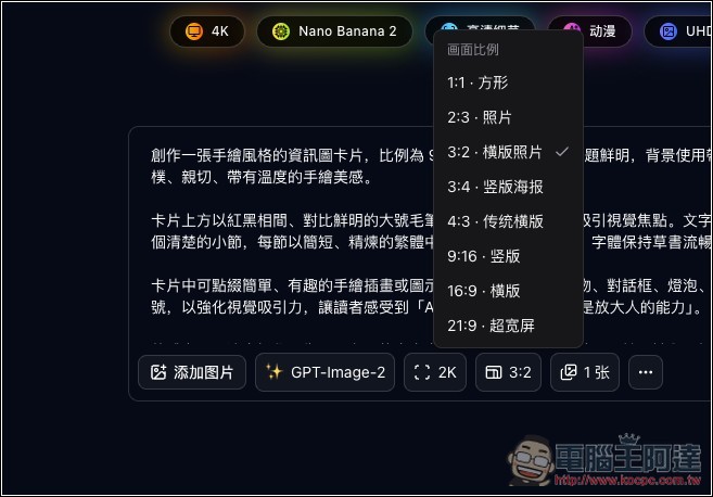 Labnana 提供免費 100 張 GPT Image 2 圖片生成且無浮水印,ChatGPT 不夠用的人趕快把握 - 電腦王阿達 Labnana 提供免費 100 張 GPT Image 2 圖片生成且無浮水印,ChatGPT 不夠用的人趕快把握 - 電腦王阿達