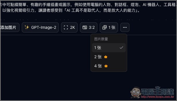 Labnana 提供免費 100 張 GPT Image 2 圖片生成且無浮水印,ChatGPT 不夠用的人趕快把握 - 電腦王阿達 Labnana 提供免費 100 張 GPT Image 2 圖片生成且無浮水印,ChatGPT 不夠用的人趕快把握 - 電腦王阿達