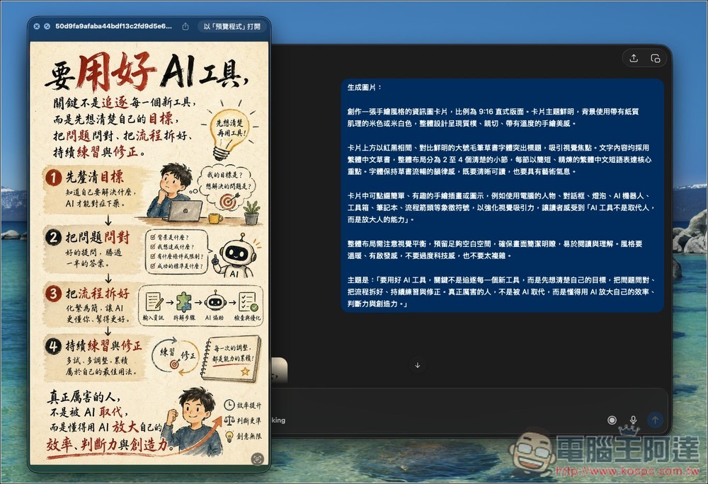 Labnana 提供免費 100 張 GPT Image 2 圖片生成且無浮水印,ChatGPT 不夠用的人趕快把握 - 電腦王阿達 Labnana 提供免費 100 張 GPT Image 2 圖片生成且無浮水印,ChatGPT 不夠用的人趕快把握 - 電腦王阿達